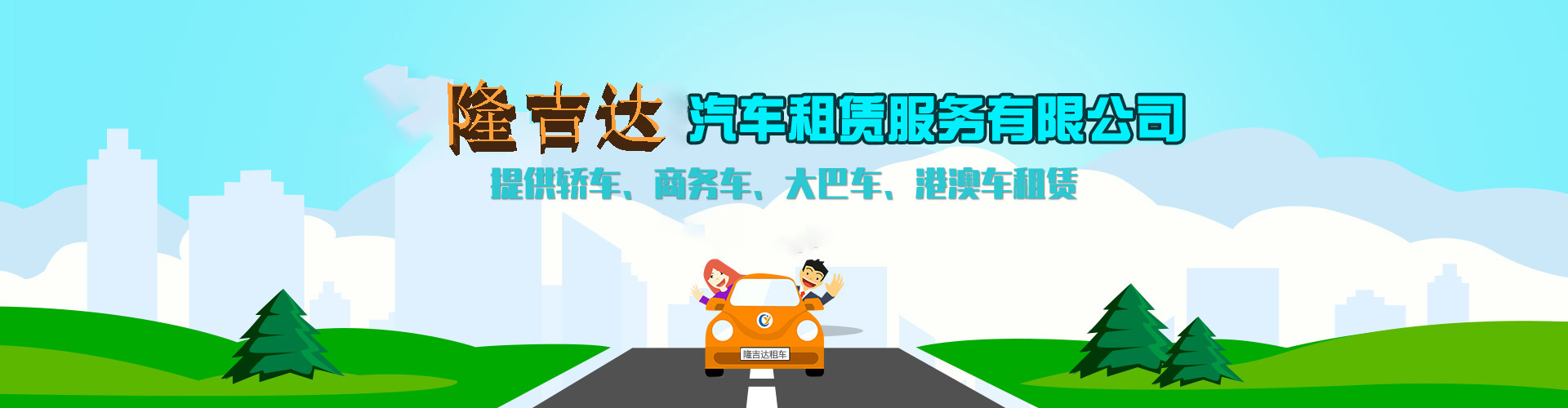 租車公司淺談租車與出租車的區(qū)別banner